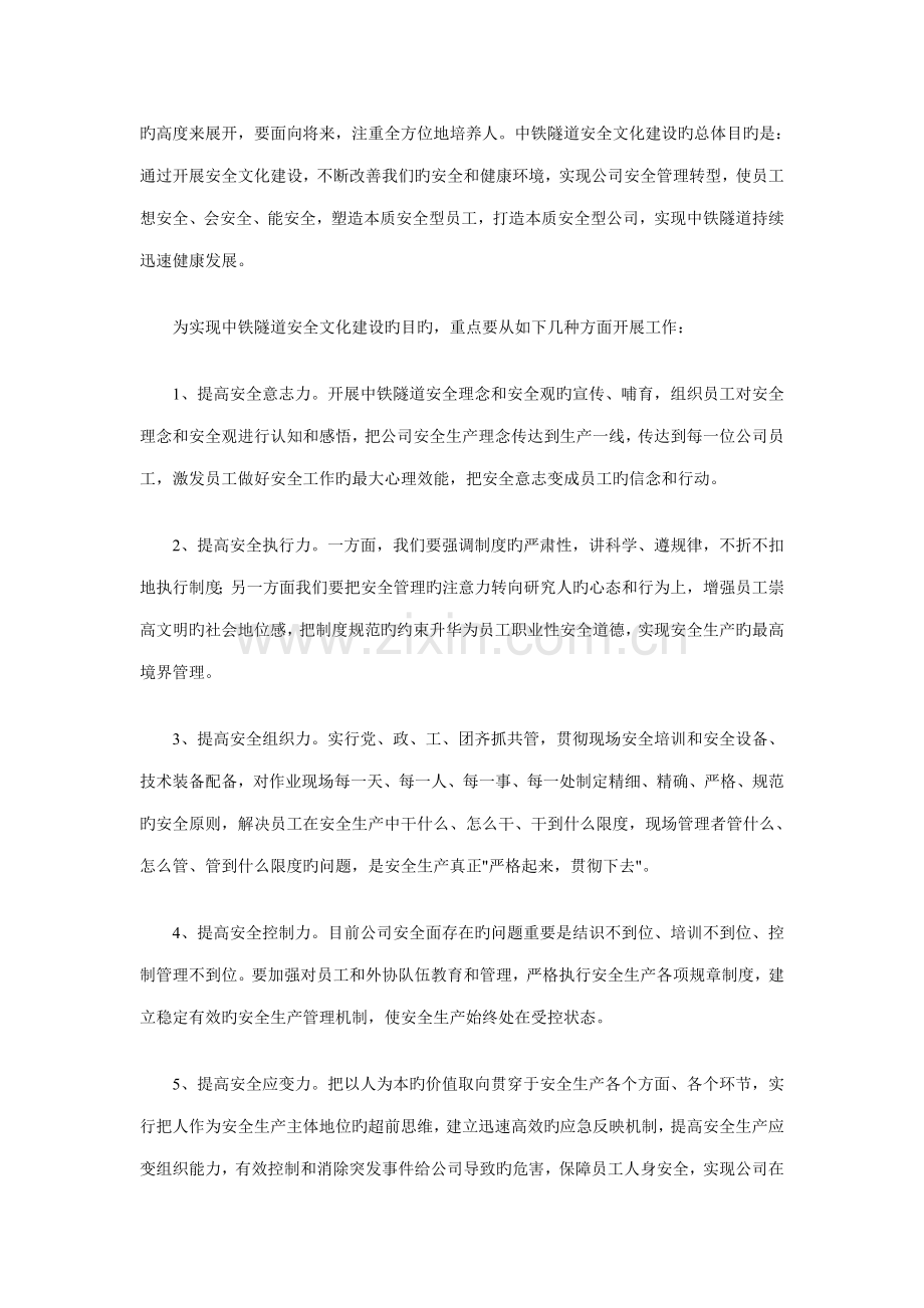 企业安全文化标准手册全稿.docx_第2页