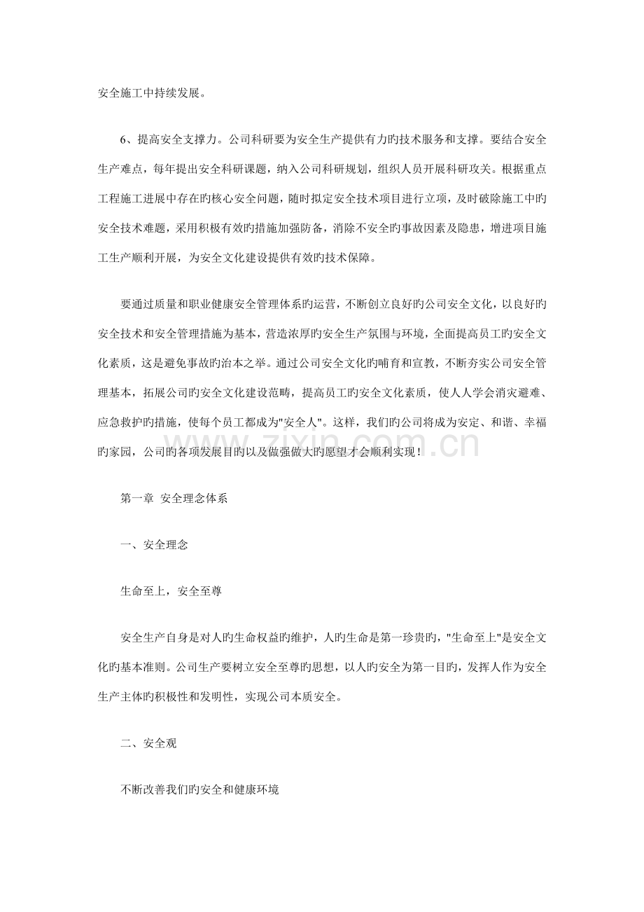 企业安全文化标准手册全稿.docx_第3页