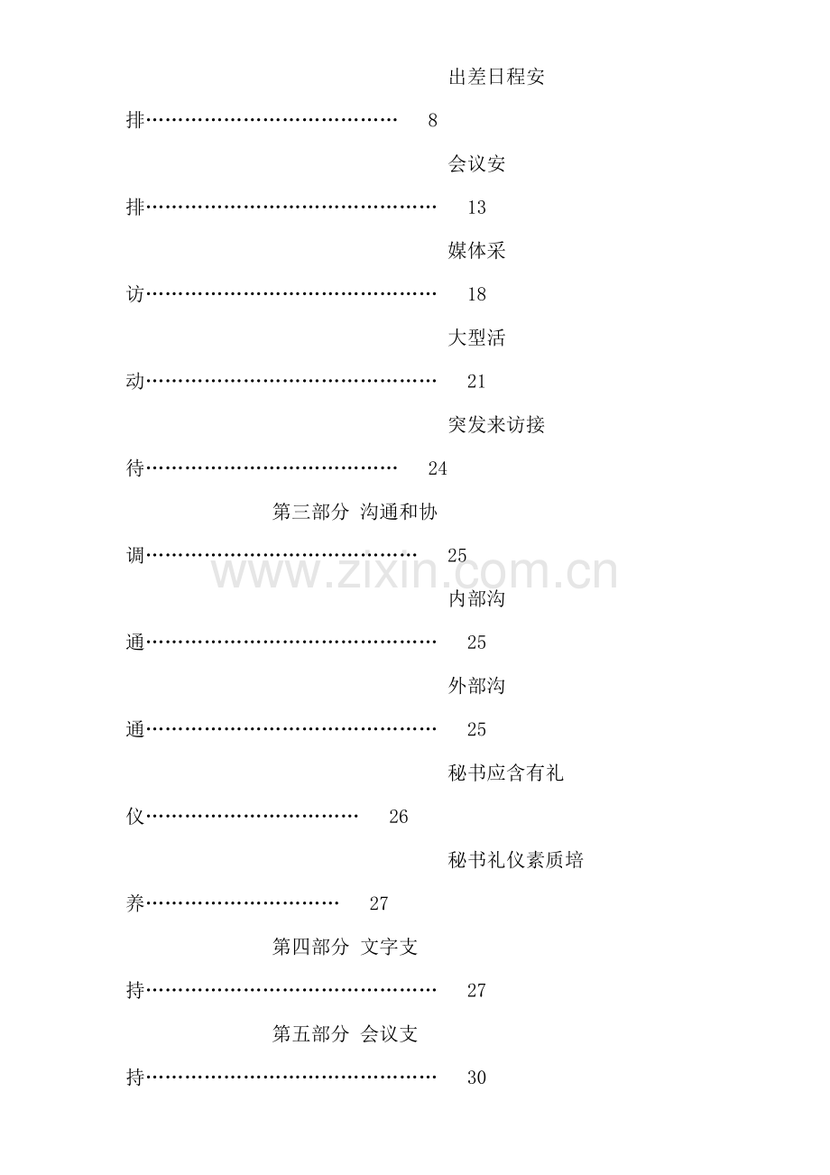 联想电脑公司企划部秘书使用手册样本.doc_第2页