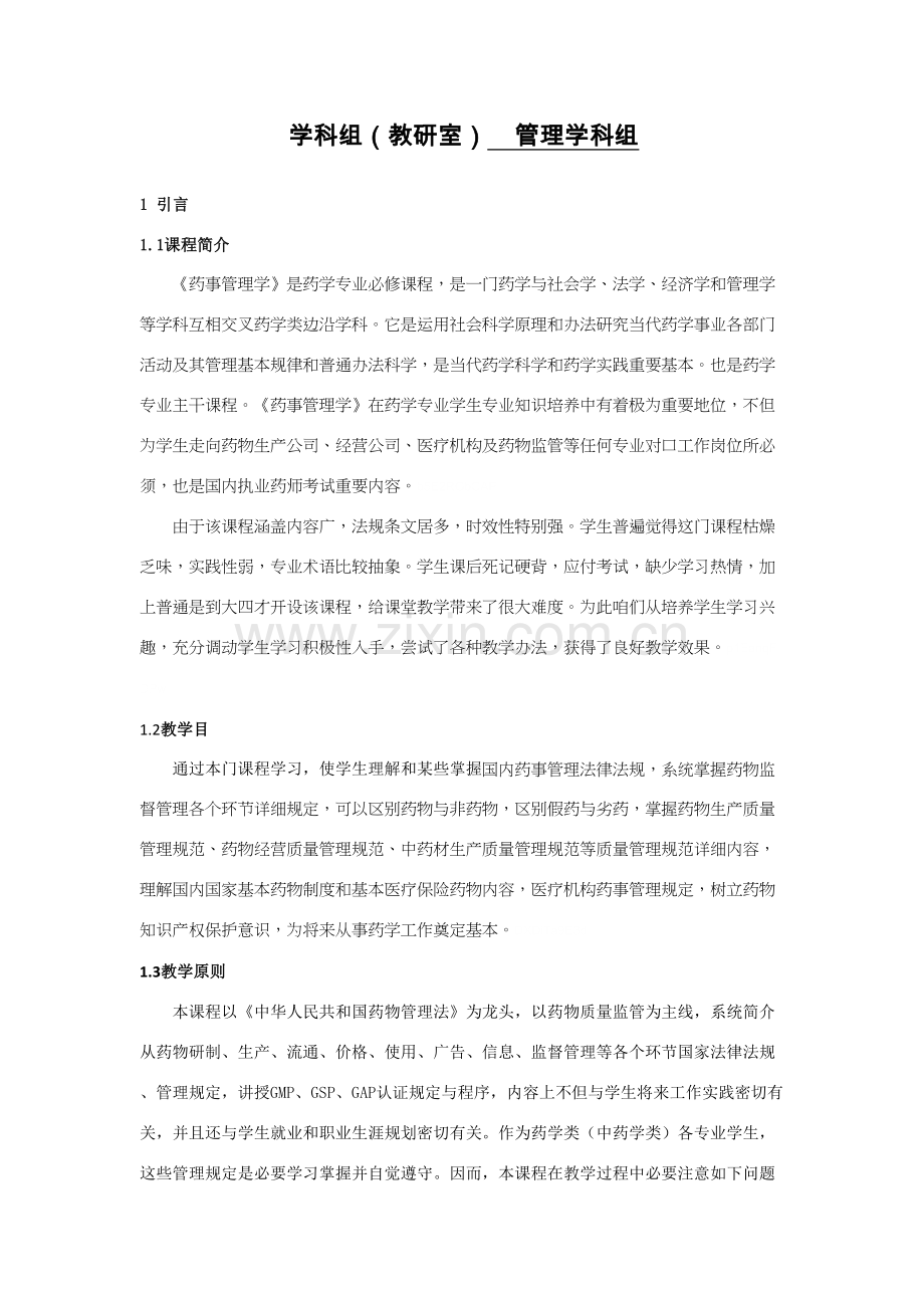 教学专项方案设计项目说明书.doc_第2页