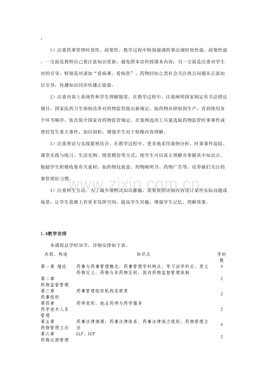 教学专项方案设计项目说明书.doc_第3页