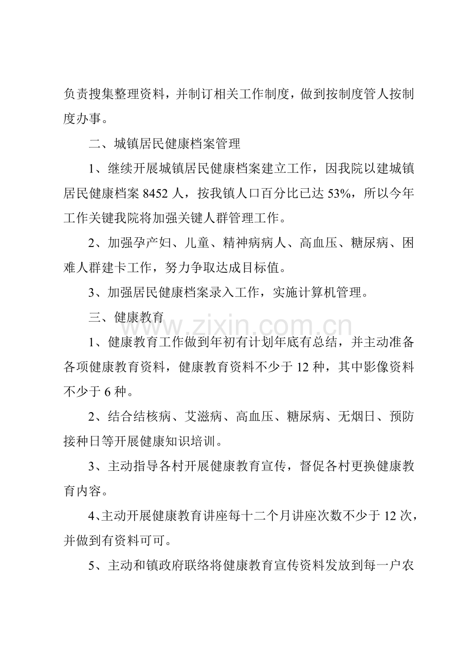 镇卫生院公共卫生工作计划方案样本.doc_第2页