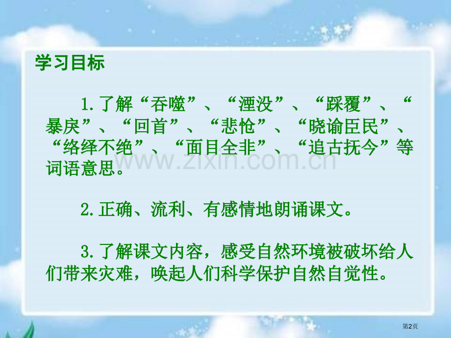 冀教版六年级下册楼兰的忧郁课件2市公开课一等奖百校联赛特等奖课件.pptx_第2页