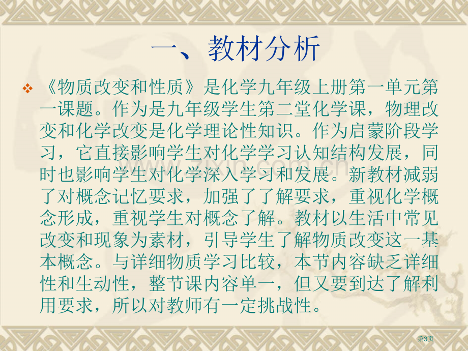 物质的变化和性质说课某某省公共课一等奖全国赛课获奖课件.pptx_第3页