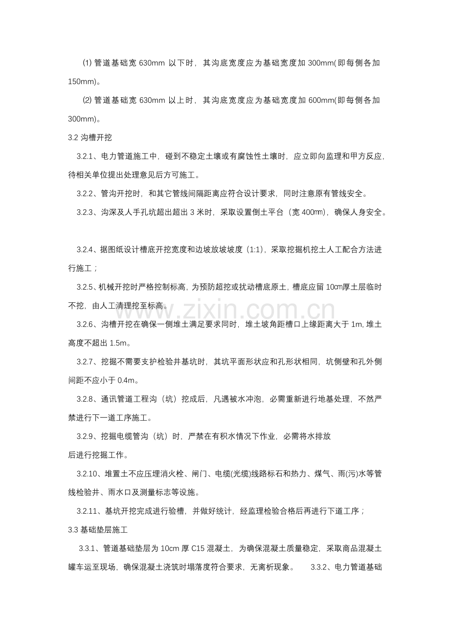 电力管道综合标准施工综合标准施工专业方案.docx_第3页