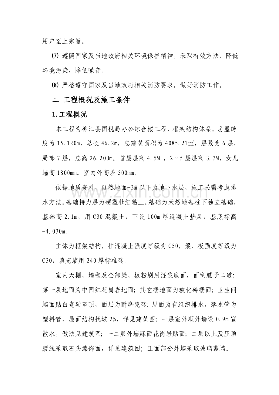 房建工程施工组织设计样本.doc_第2页