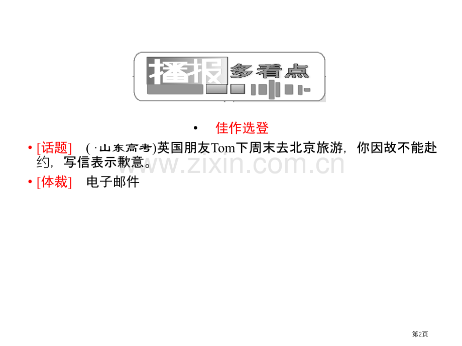 Lifeinthefuture复习主题讲座省公共课一等奖全国赛课获奖课件.pptx_第2页