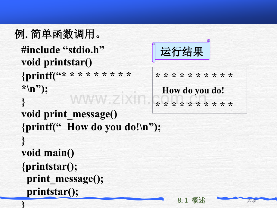 函数培训课件省公共课一等奖全国赛课获奖课件.pptx_第3页