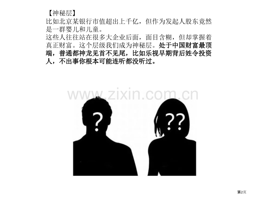 班会我国社会层级和读书无用论省公共课一等奖全国赛课获奖课件.pptx_第2页