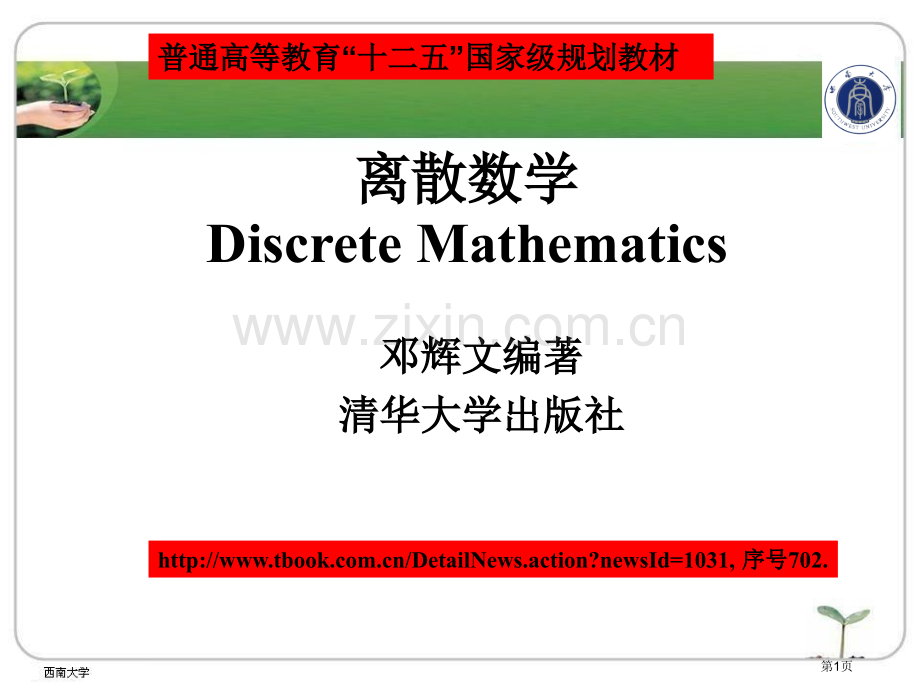 离散数学集合映射运算省公共课一等奖全国赛课获奖课件.pptx_第1页