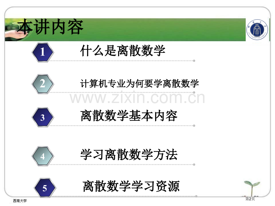 离散数学集合映射运算省公共课一等奖全国赛课获奖课件.pptx_第2页