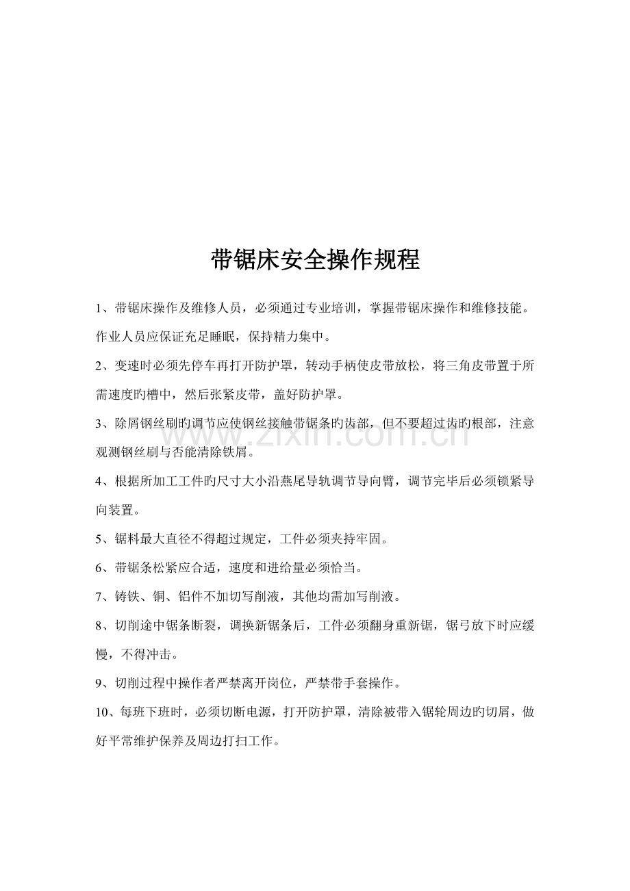 安全操作专题规程汇编.docx_第3页