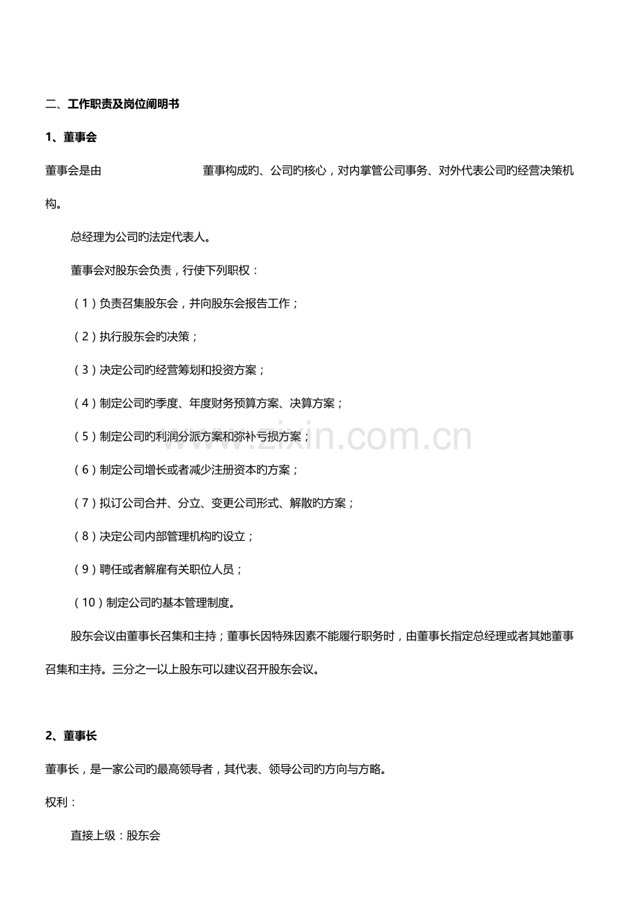 新成立公司管理新版制度大全.docx_第2页