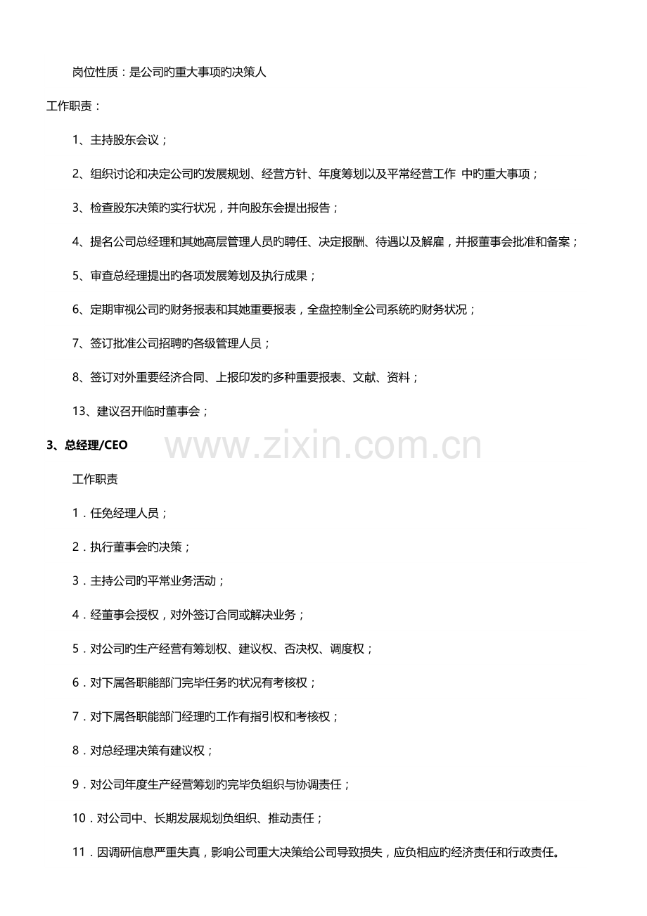 新成立公司管理新版制度大全.docx_第3页