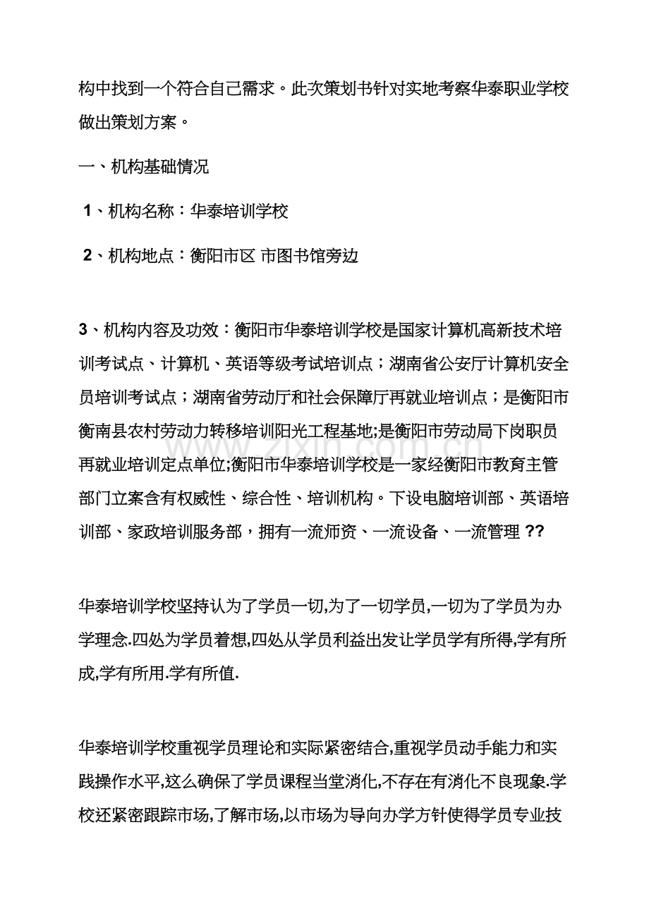 教育专业策划专项方案.docx_第2页