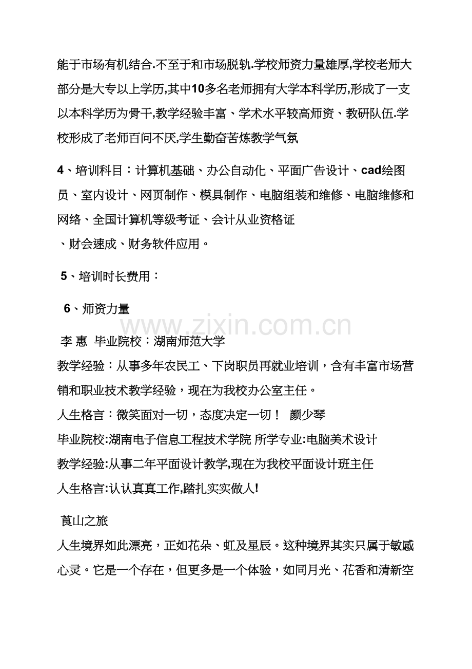 教育专业策划专项方案.docx_第3页