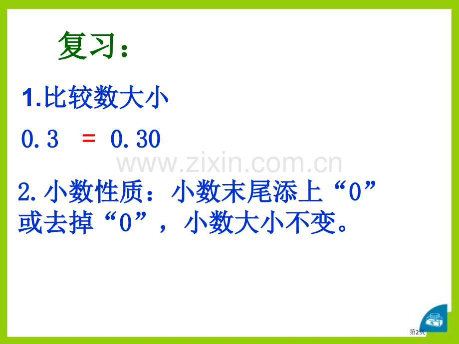 奇异的克隆牛省公开课一等奖新名师优质课比赛一等奖课件.pptx_第2页