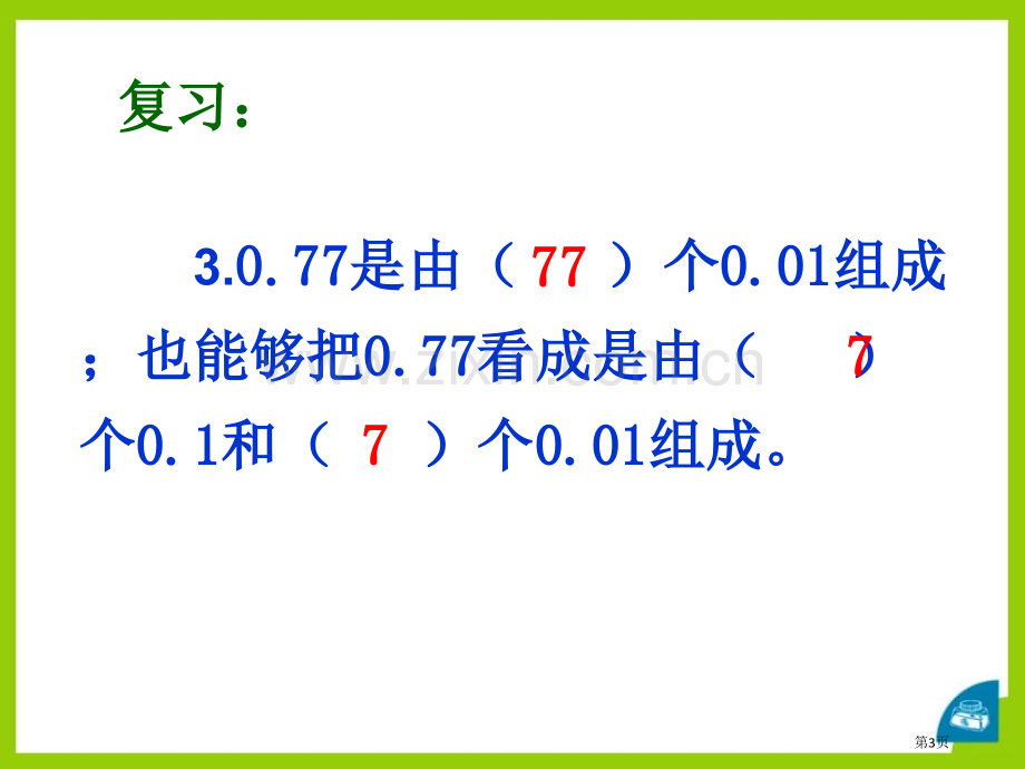 奇异的克隆牛省公开课一等奖新名师优质课比赛一等奖课件.pptx_第3页