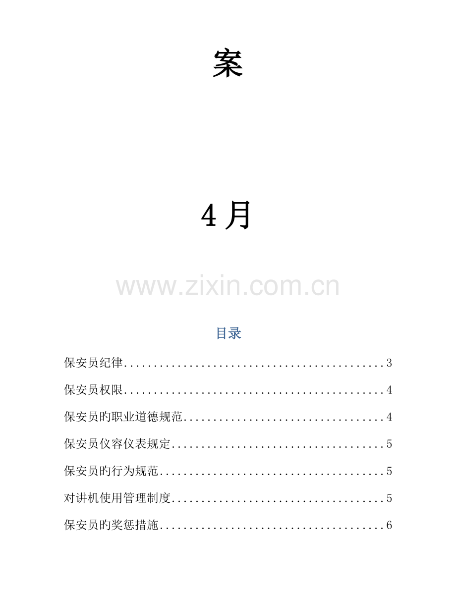 保安培训专题方案.docx_第2页