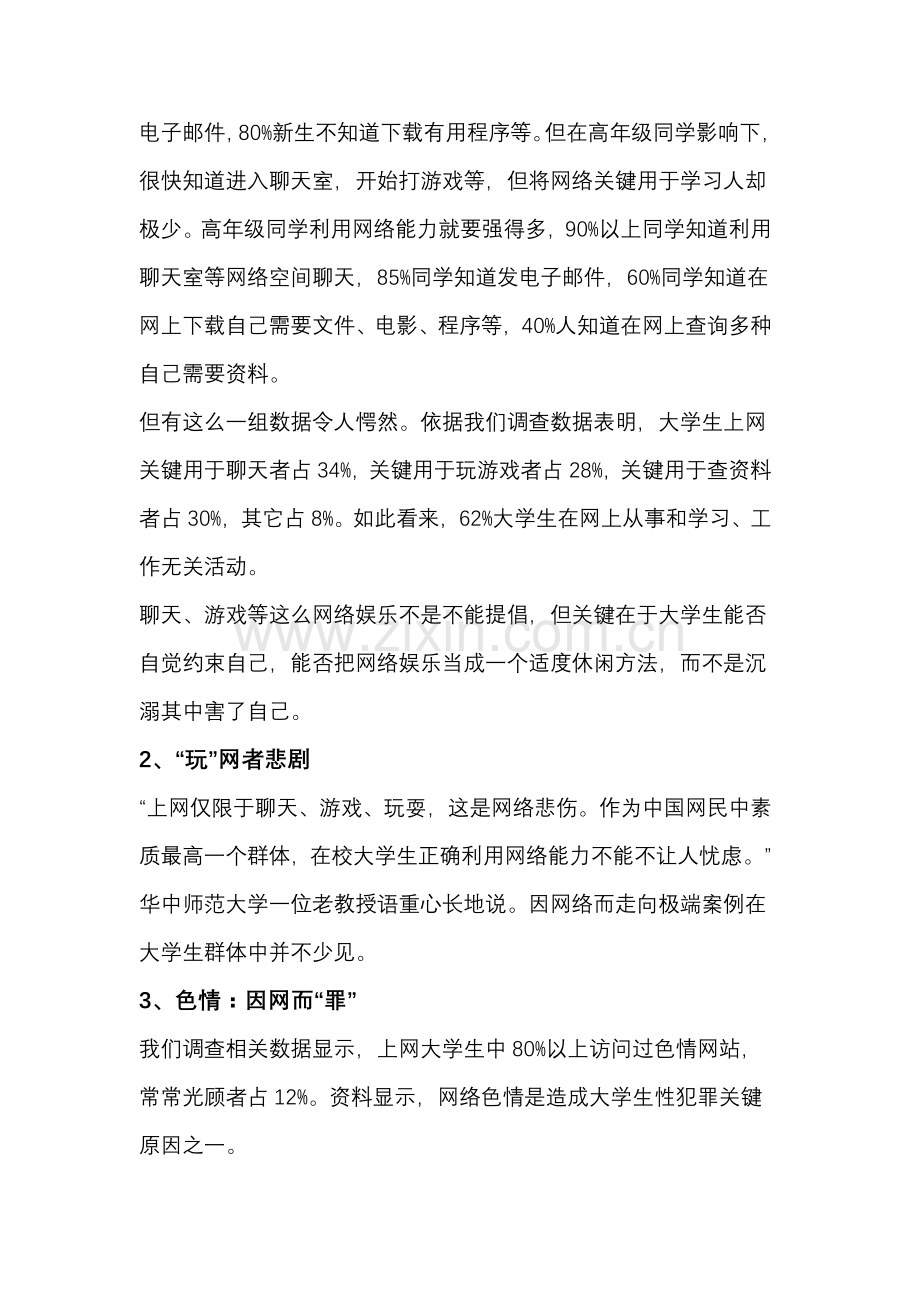 中国当代大学生网络素质现状调查分析报告.doc_第2页