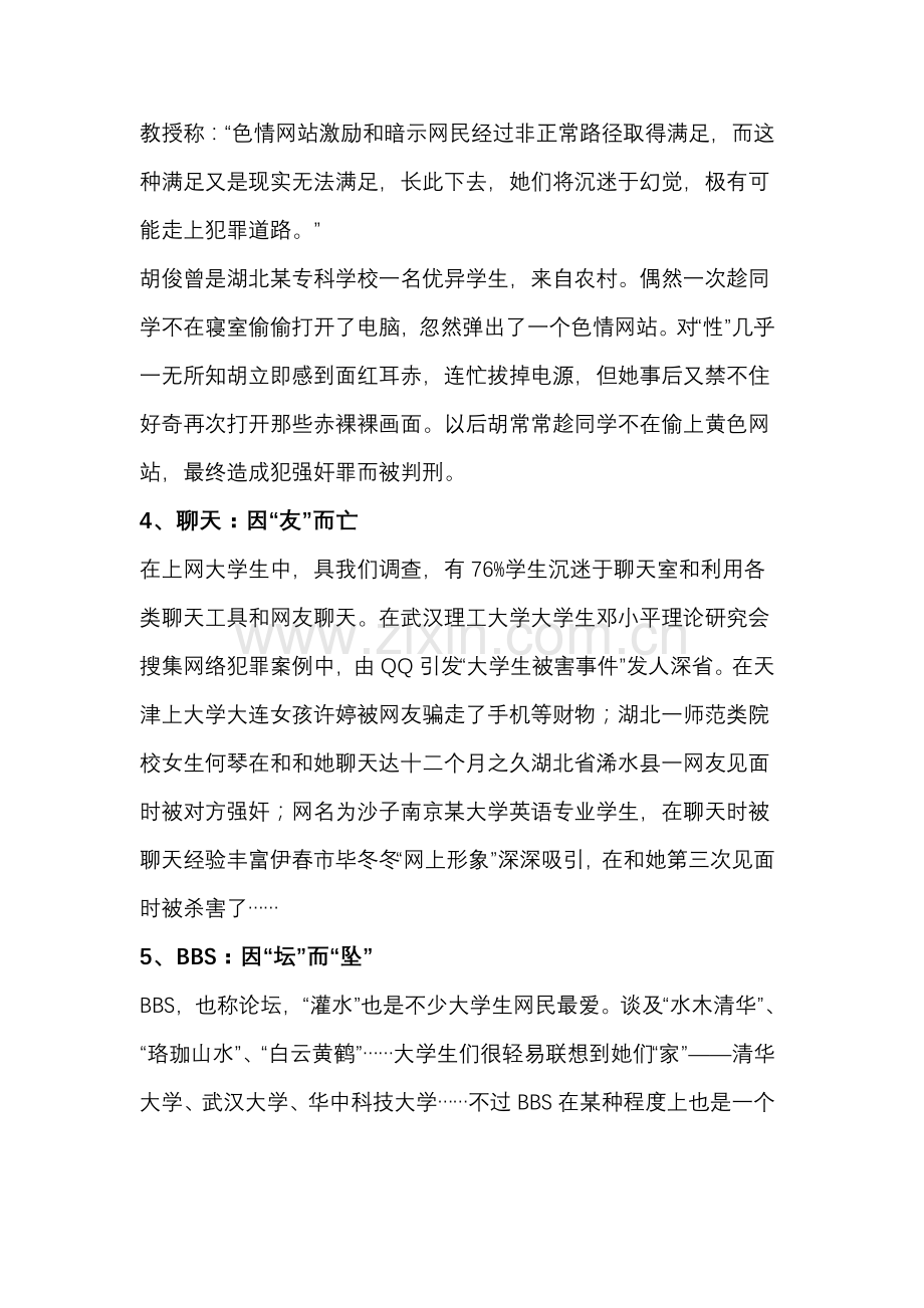 中国当代大学生网络素质现状调查分析报告.doc_第3页