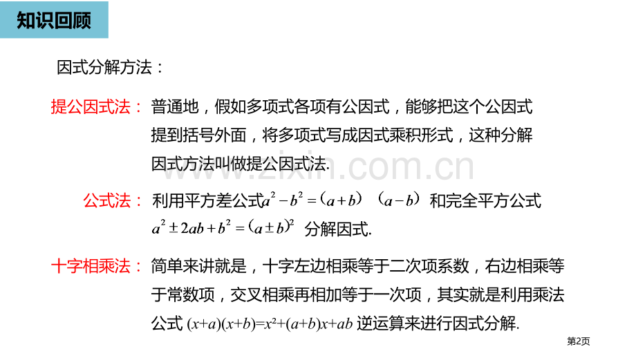 解一元二次方程一元二次方程课件因式分解法省公开课一等奖新名师比赛一等奖课件.pptx_第2页