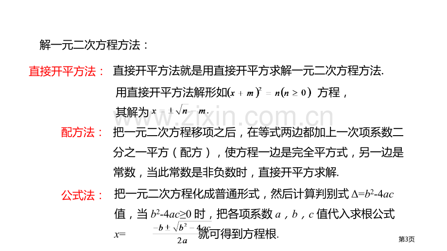 解一元二次方程一元二次方程课件因式分解法省公开课一等奖新名师比赛一等奖课件.pptx_第3页