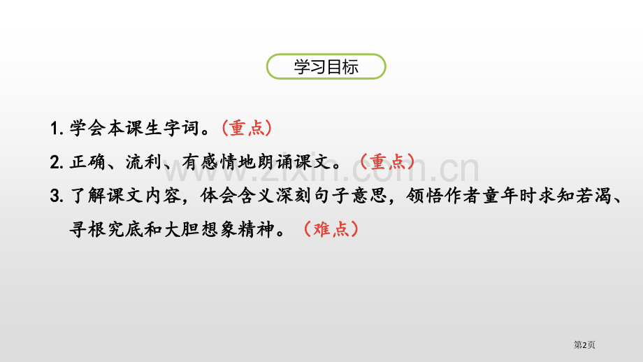 童年的发现优质省公开课一等奖新名师优质课比赛一等奖课件.pptx_第2页