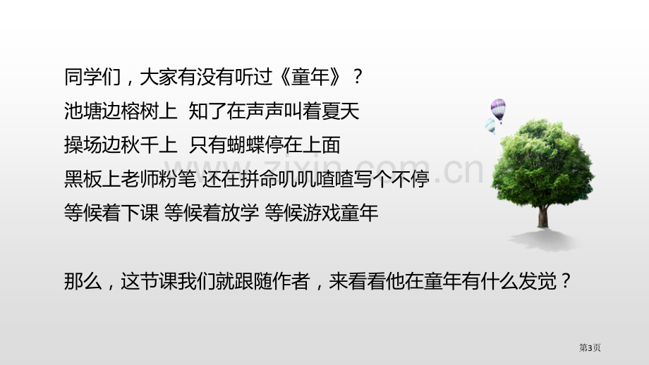 童年的发现优质省公开课一等奖新名师优质课比赛一等奖课件.pptx_第3页