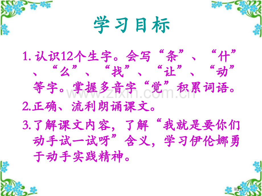 试一试课件省公开课一等奖新名师优质课比赛一等奖课件.pptx_第2页