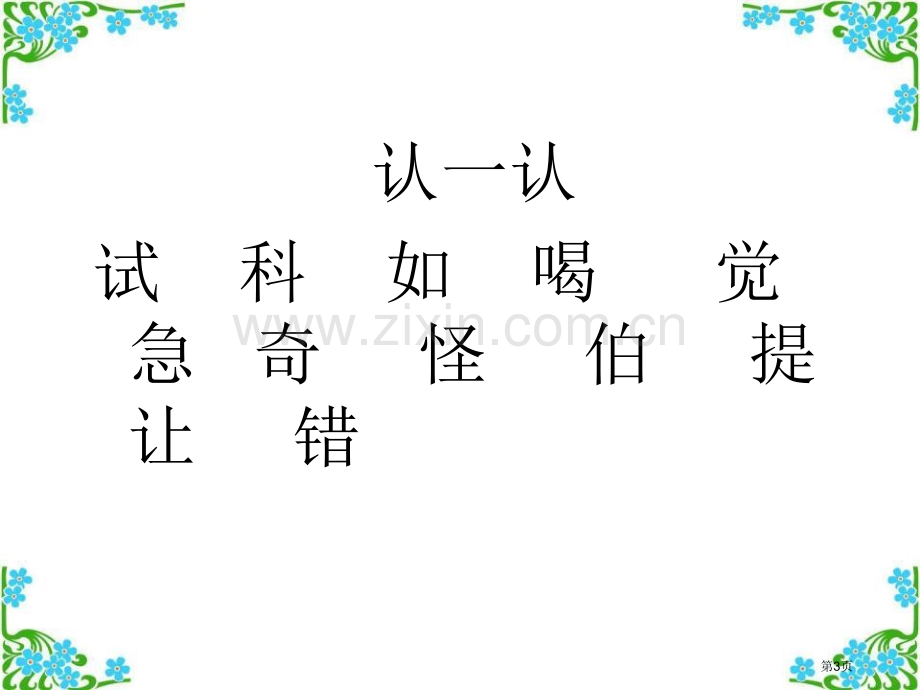 试一试课件省公开课一等奖新名师优质课比赛一等奖课件.pptx_第3页