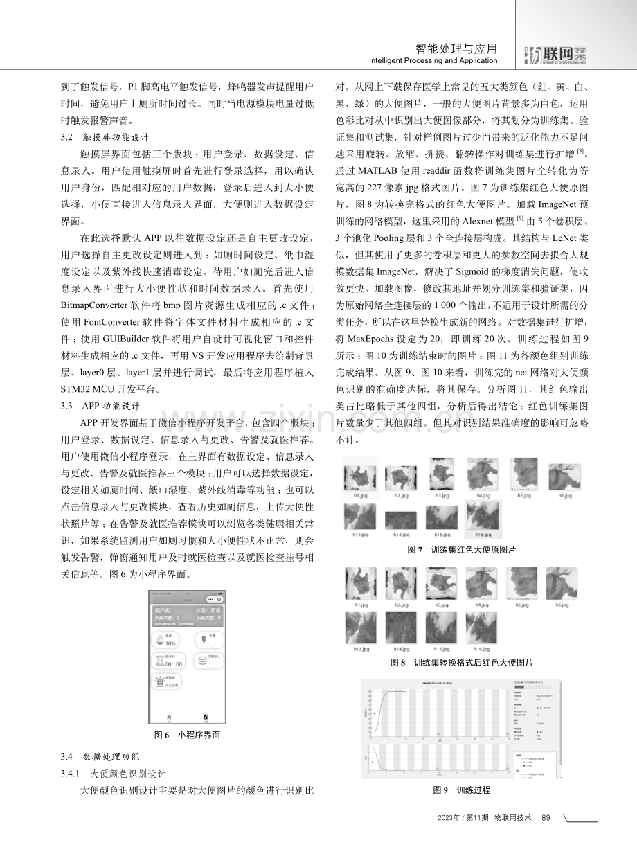 基于物联网技术的多功能厕纸盒系统设计.pdf_第3页