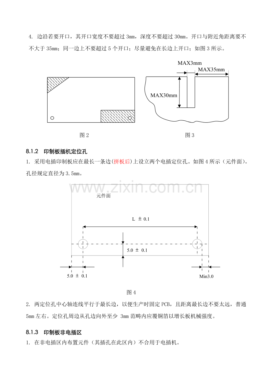 插件机PCB板设计标准规范.doc_第2页