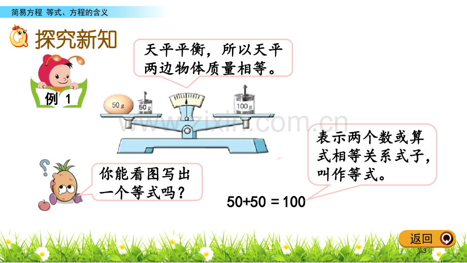 等式与方程简易方程省公开课一等奖新名师优质课比赛一等奖课件.pptx_第3页