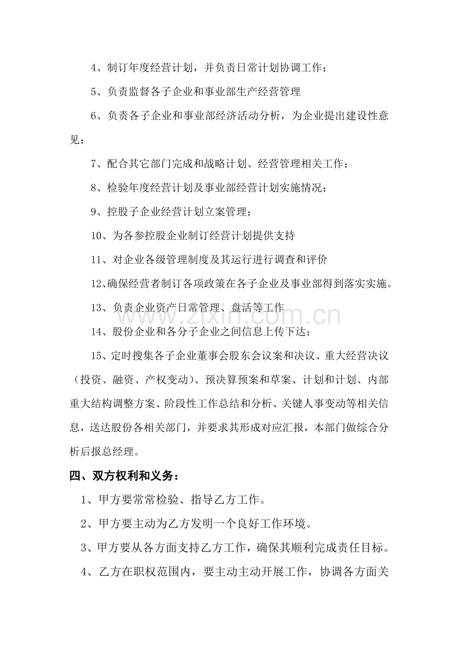 股份公司经营部目标责任书模板.doc_第3页