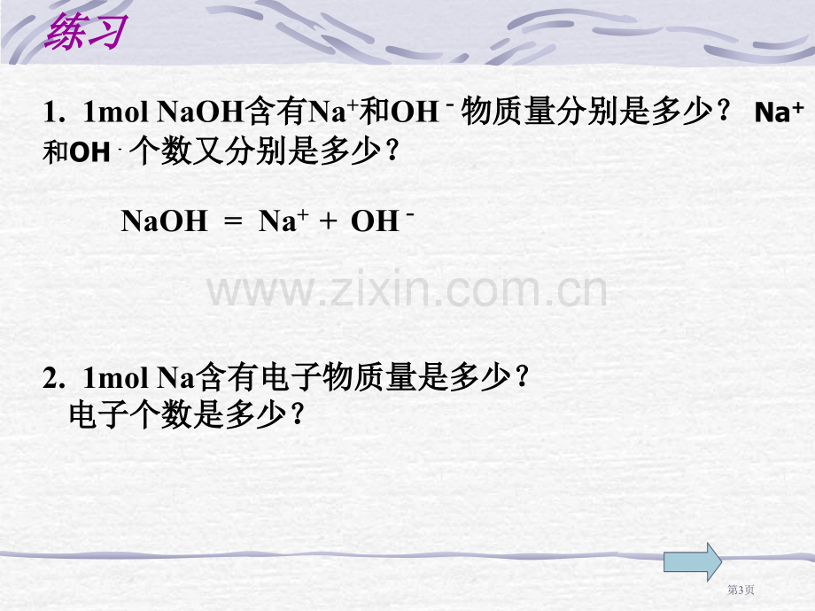 高中化学必修摩尔质量省公共课一等奖全国赛课获奖课件.pptx_第3页