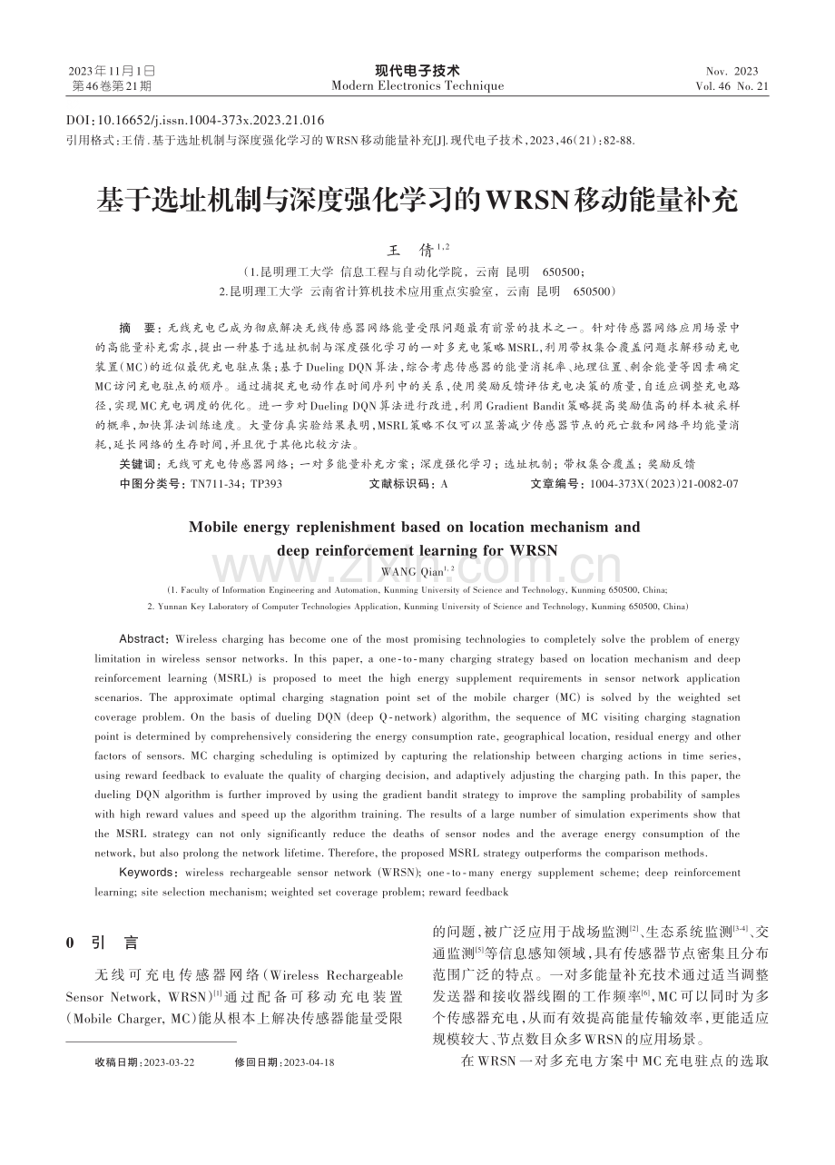 基于选址机制与深度强化学习的WRSN移动能量补充.pdf_第1页