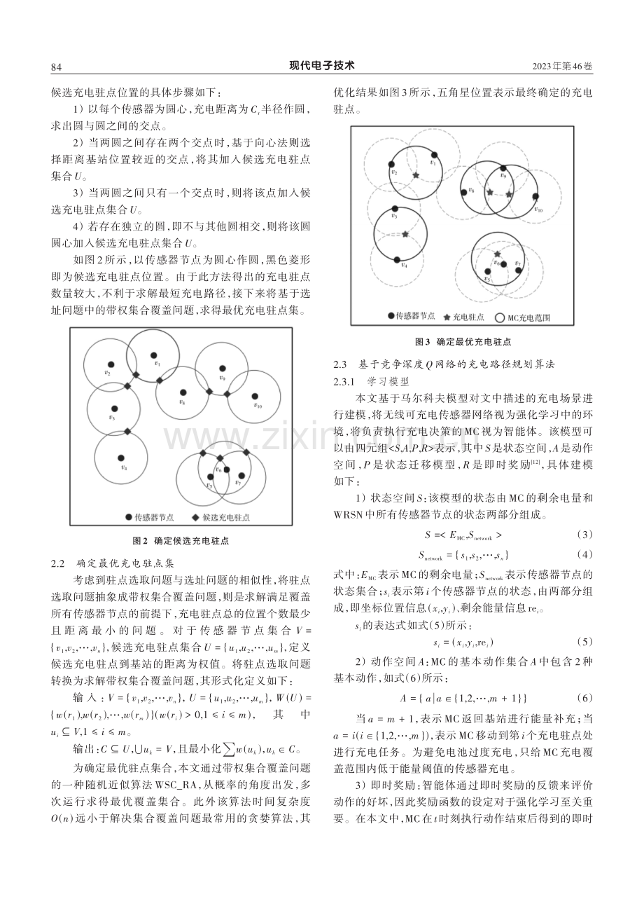 基于选址机制与深度强化学习的WRSN移动能量补充.pdf_第3页