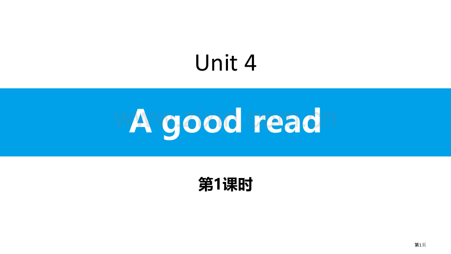 Agoodread说课稿省公开课一等奖新名师优质课比赛一等奖课件.pptx_第1页