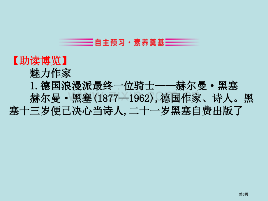 部编版必修上册6.13语文省公开课一等奖新名师比赛一等奖课件.pptx_第3页