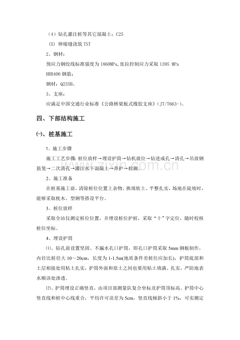 桥梁综合项目工程专项综合项目施工专项方案.doc_第3页