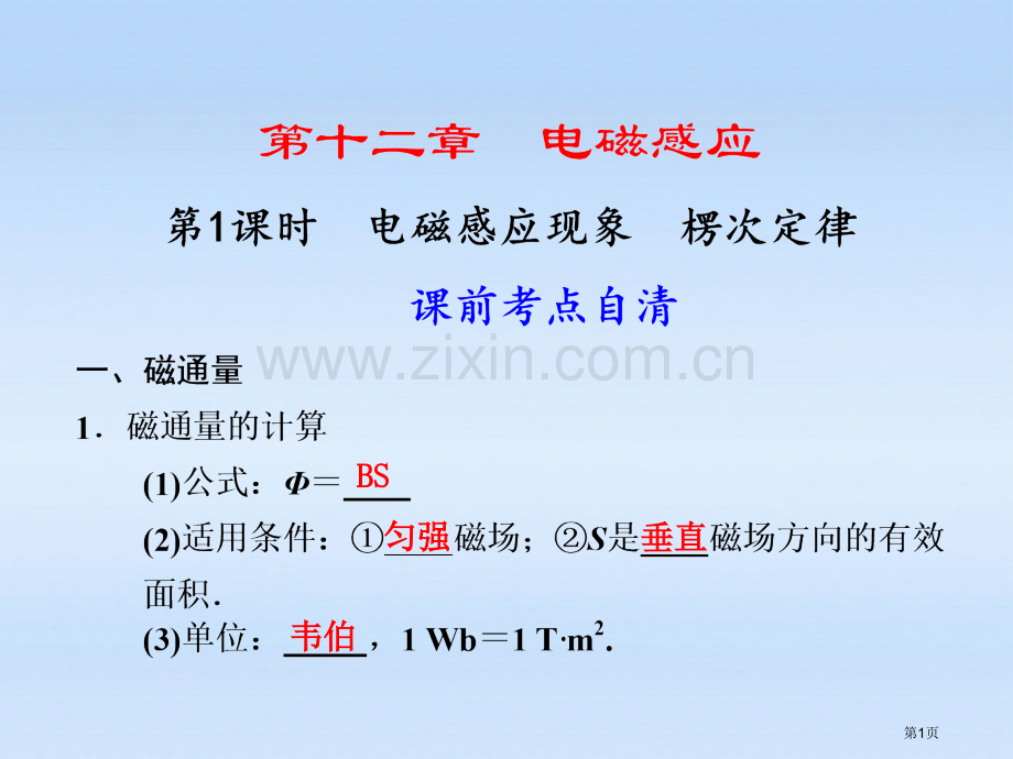 步步高高中物理大一轮复习电磁感应电磁感应现象楞次定律大纲人教版省公共课一等奖全国赛课获奖课件.pptx_第1页