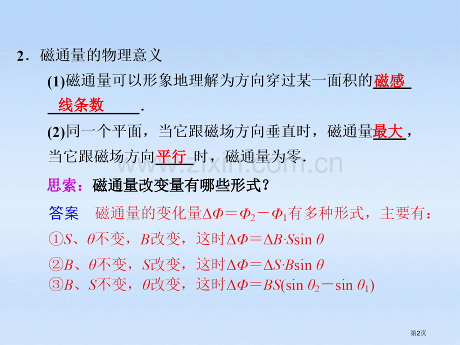 步步高高中物理大一轮复习电磁感应电磁感应现象楞次定律大纲人教版省公共课一等奖全国赛课获奖课件.pptx_第2页