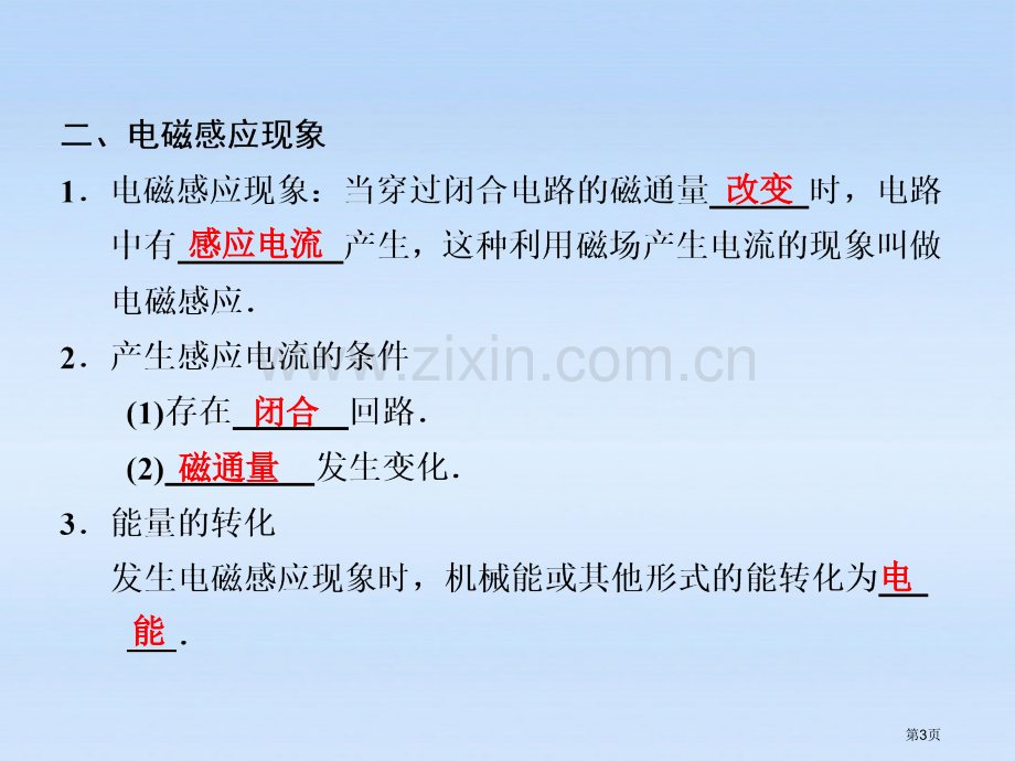 步步高高中物理大一轮复习电磁感应电磁感应现象楞次定律大纲人教版省公共课一等奖全国赛课获奖课件.pptx_第3页