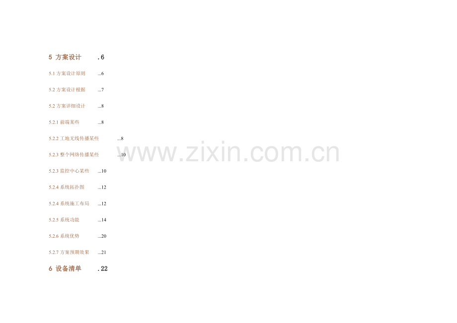 新版建筑工程工地远程监控系统专项方案.doc_第2页