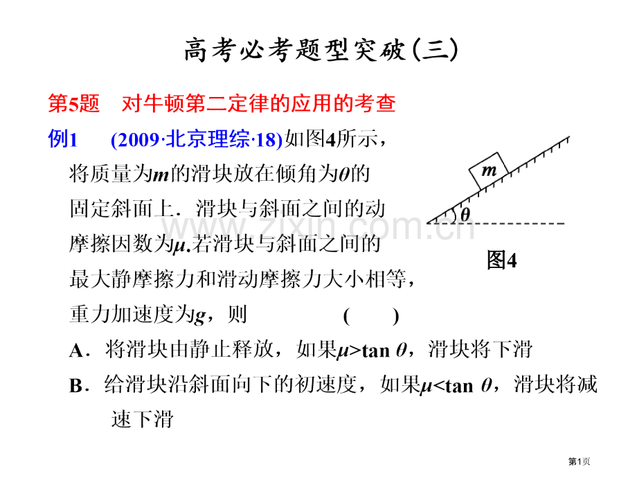 人教版新课标届高考一轮复习物理必考题突破三市公开课一等奖百校联赛特等奖课件.pptx_第1页