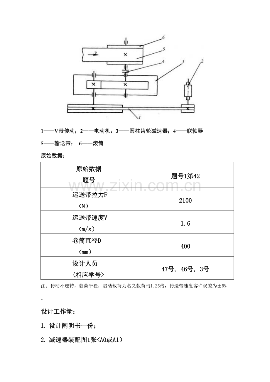 机械设计专题方案程设计专题方案变速箱设计专题方案专项说明书.docx_第2页