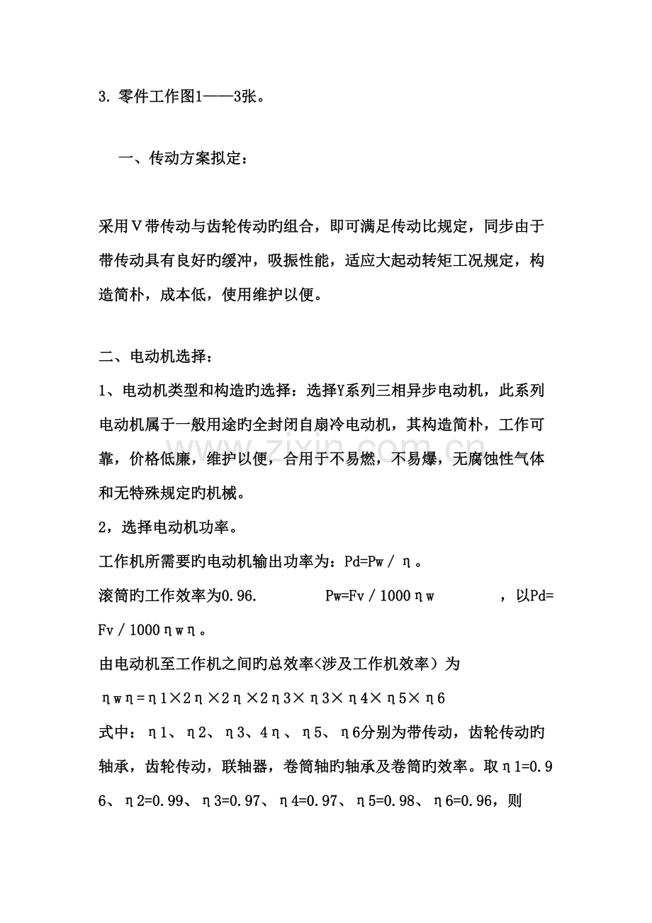 机械设计专题方案程设计专题方案变速箱设计专题方案专项说明书.docx_第3页