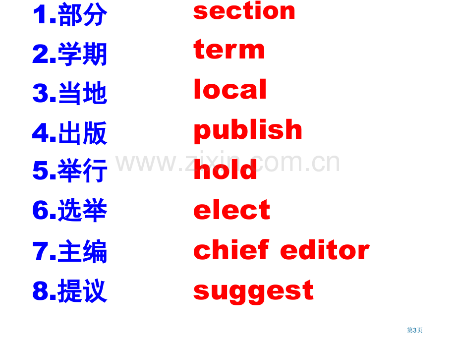 八年级英语spaperslanguage省公共课一等奖全国赛课获奖课件.pptx_第3页