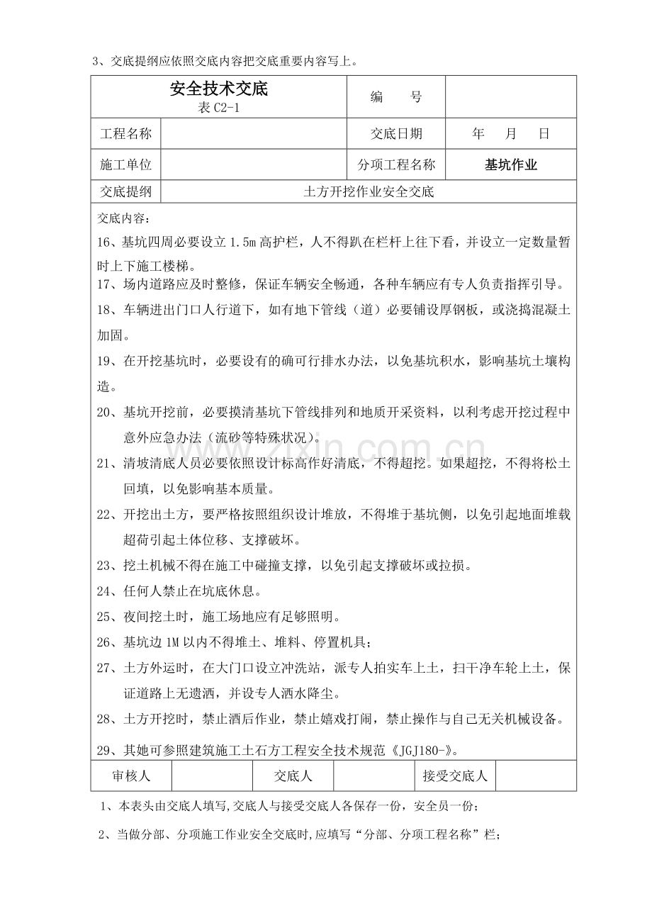 基坑开挖安全关键技术交底.doc_第2页